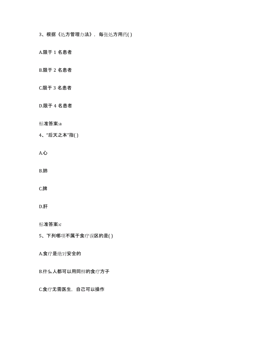 2024年度甘肃省酒泉市瓜州县执业药师继续教育考试押题练习试题B卷含答案_第2页