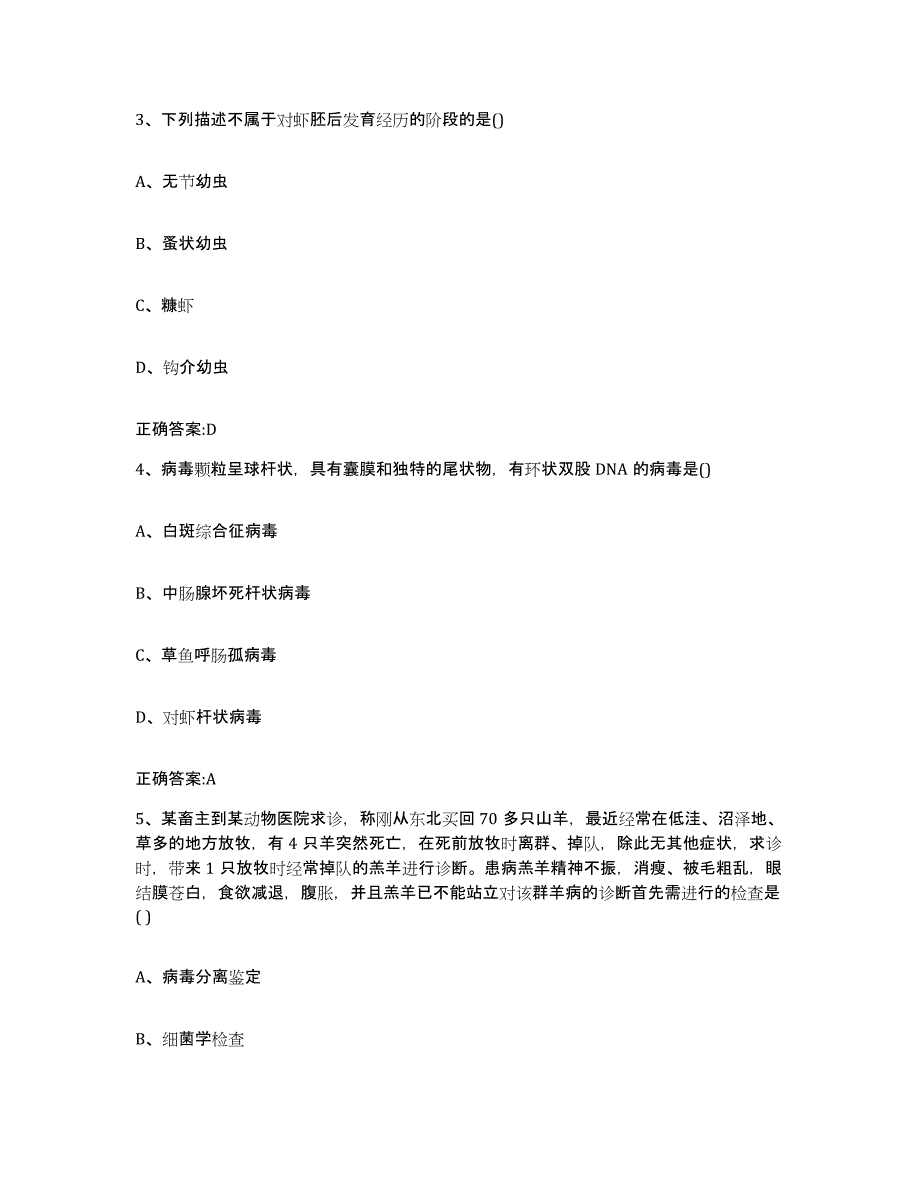 2023-2024年度青海省西宁市城西区执业兽医考试通关提分题库(考点梳理)_第2页