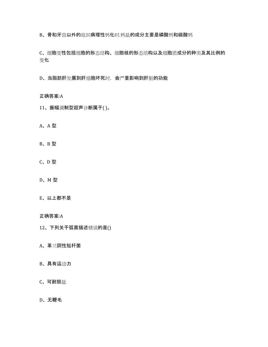 2023-2024年度青海省西宁市城北区执业兽医考试综合检测试卷B卷含答案_第5页