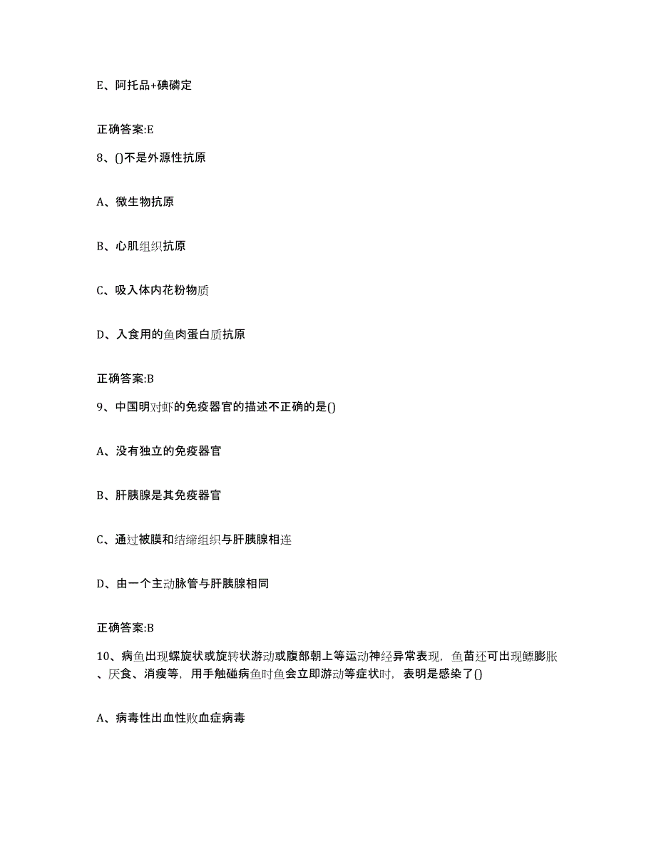 2023-2024年度江西省南昌市青山湖区执业兽医考试模考预测题库(夺冠系列)_第4页