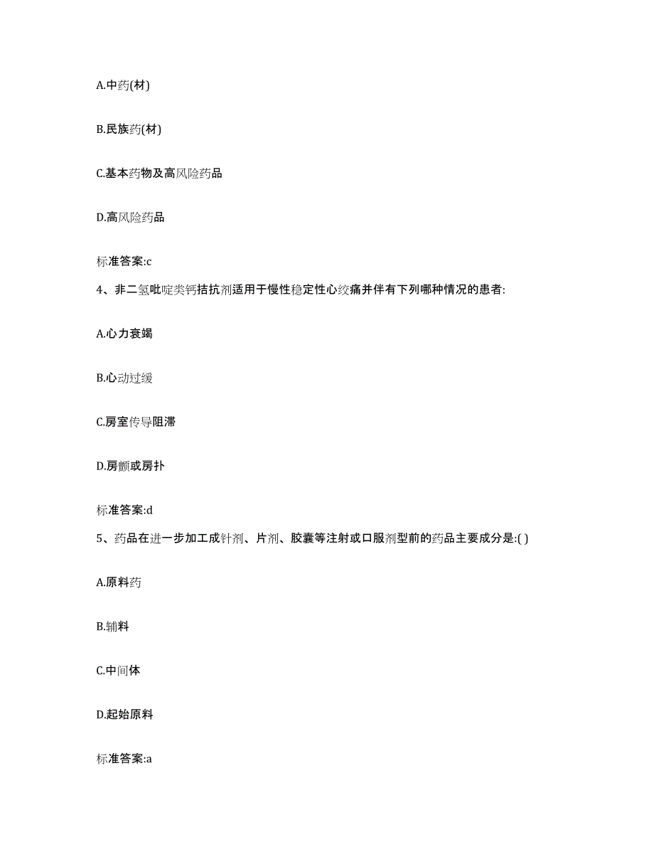 2024年度安徽省马鞍山市花山区执业药师继续教育考试能力检测试卷A卷附答案_第2页