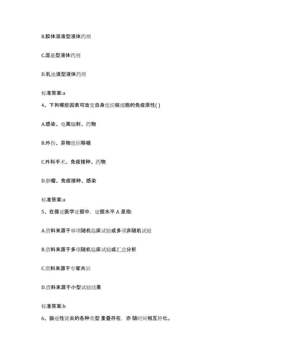 2024年度四川省泸州市合江县执业药师继续教育考试考试题库_第2页