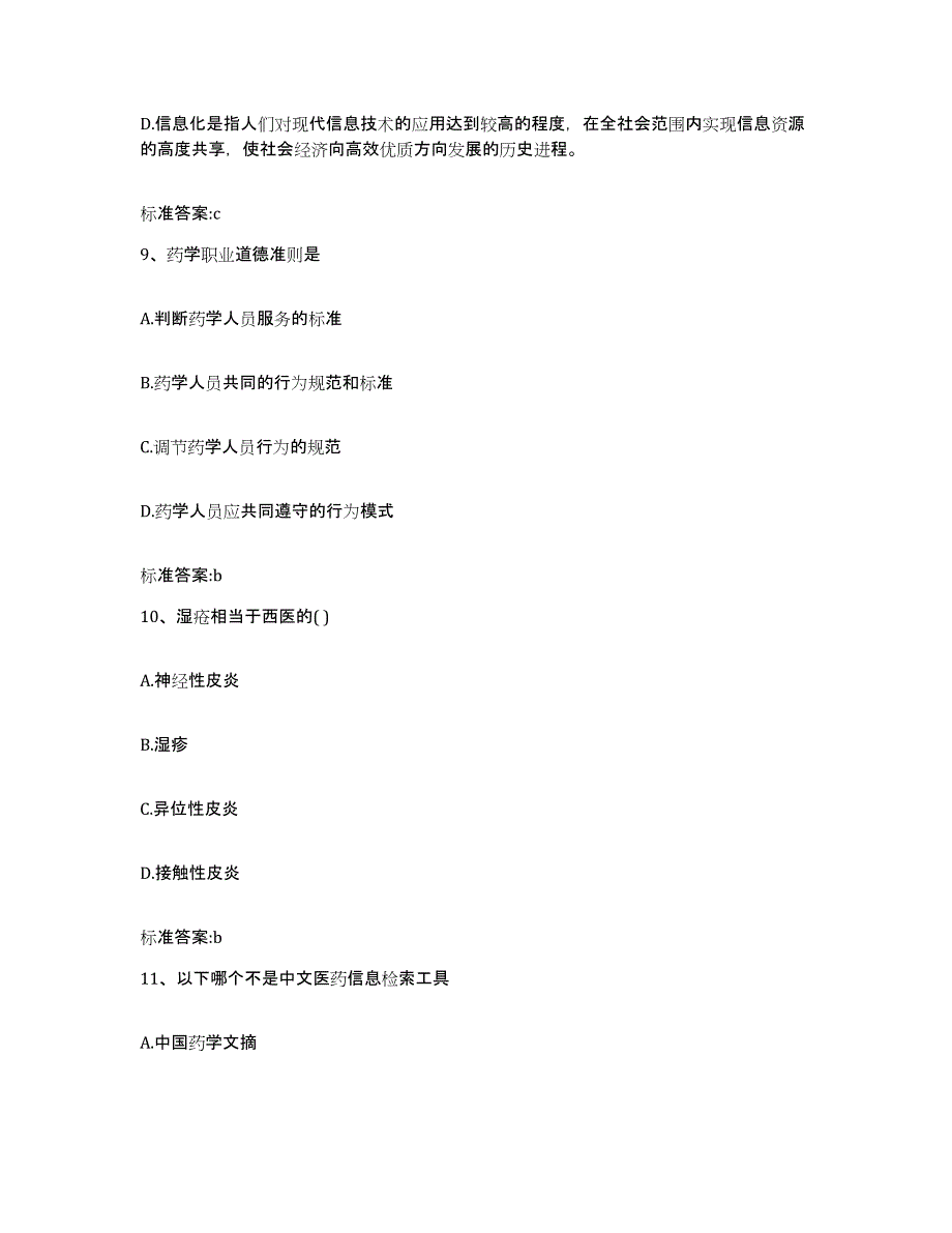 2024年度四川省泸州市合江县执业药师继续教育考试考试题库_第4页