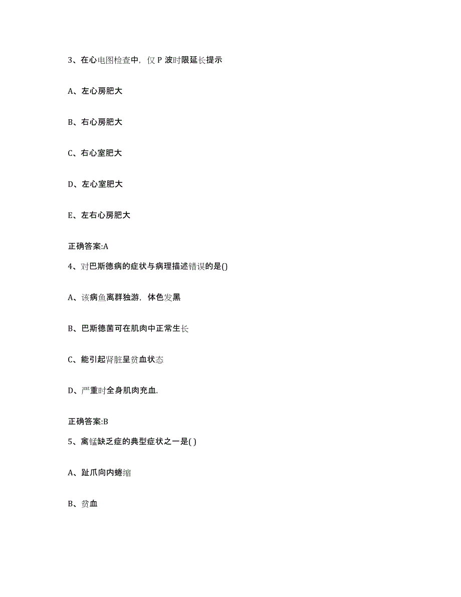 2023-2024年度浙江省丽水市云和县执业兽医考试综合检测试卷B卷含答案_第2页