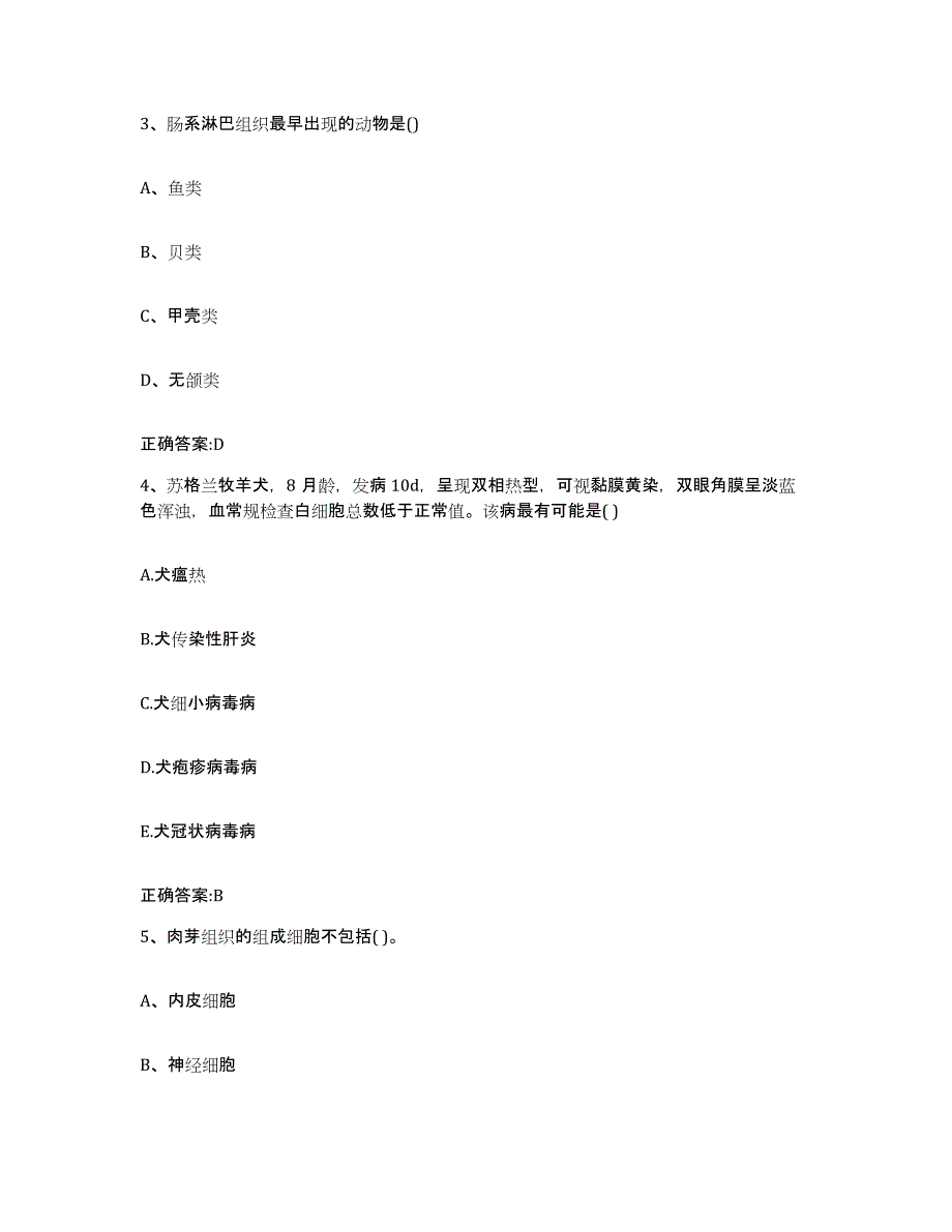 2023-2024年度山东省济宁市泗水县执业兽医考试综合检测试卷B卷含答案_第2页