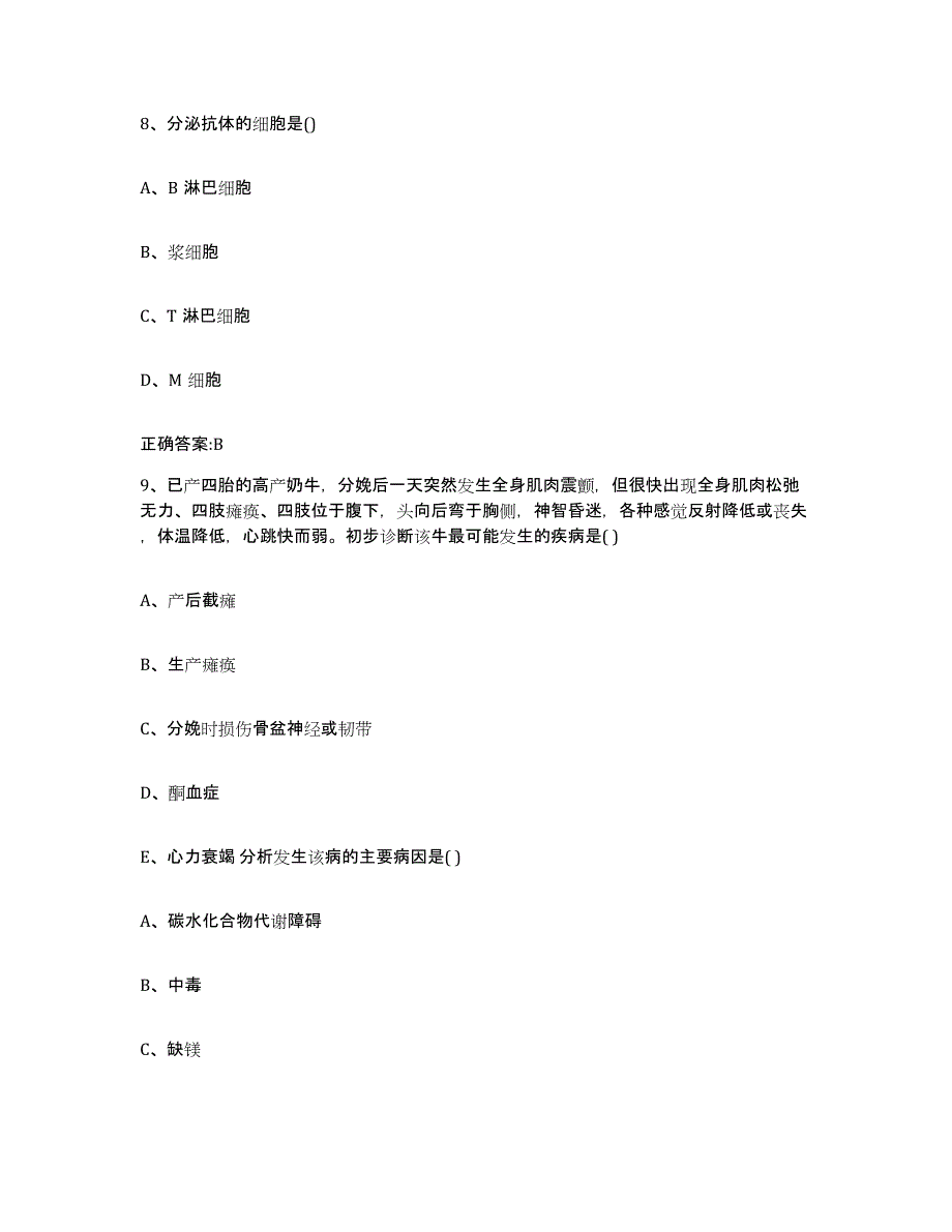 2023-2024年度山东省济宁市泗水县执业兽医考试综合检测试卷B卷含答案_第4页