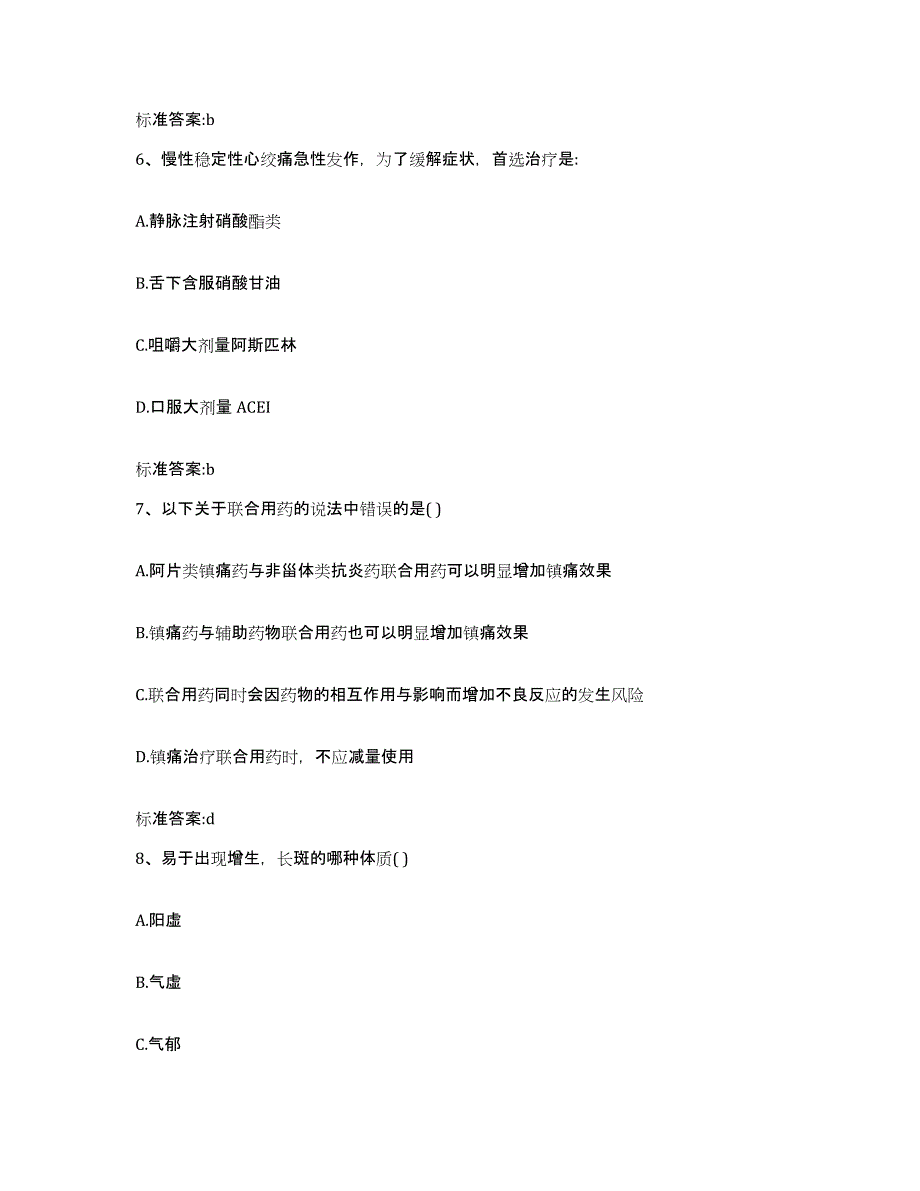 2024年度海南省海口市秀英区执业药师继续教育考试考前冲刺模拟试卷B卷含答案_第3页