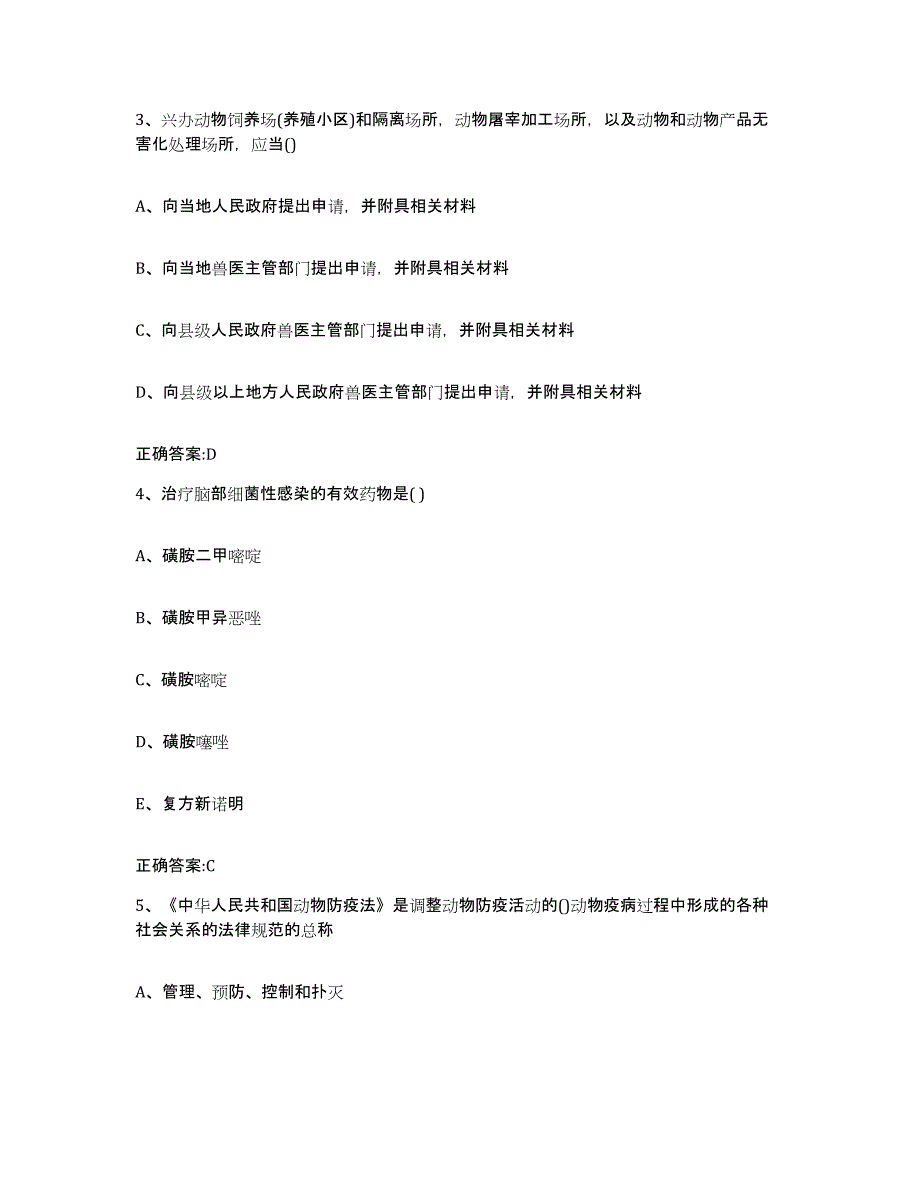 2023-2024年度辽宁省阜新市阜新蒙古族自治县执业兽医考试通关试题库(有答案)_第2页