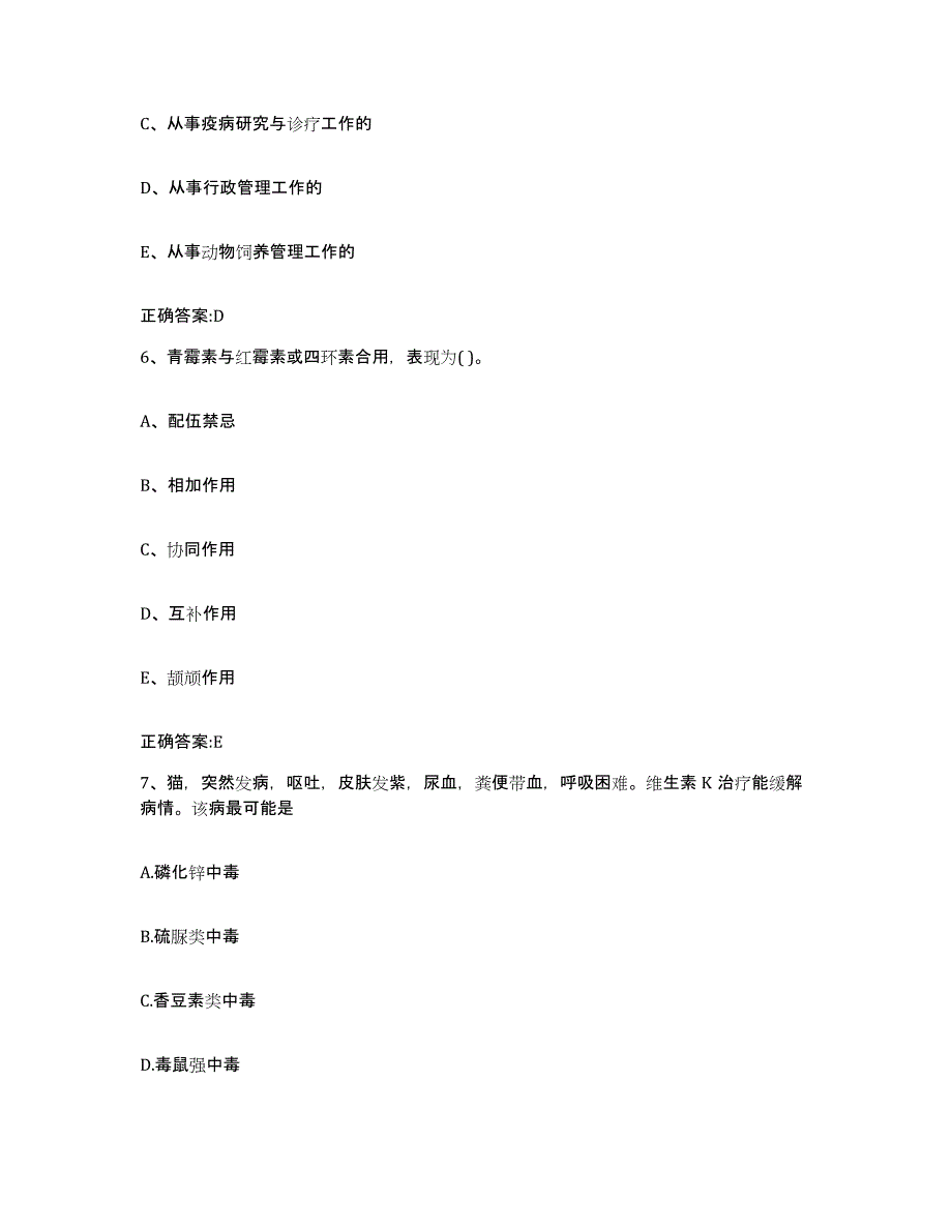 2023-2024年度青海省西宁市城北区执业兽医考试综合练习试卷A卷附答案_第3页