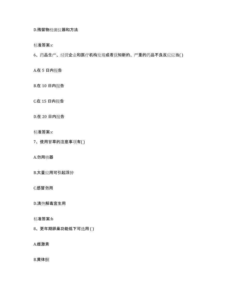 2024年度河南省安阳市安阳县执业药师继续教育考试综合检测试卷B卷含答案_第3页