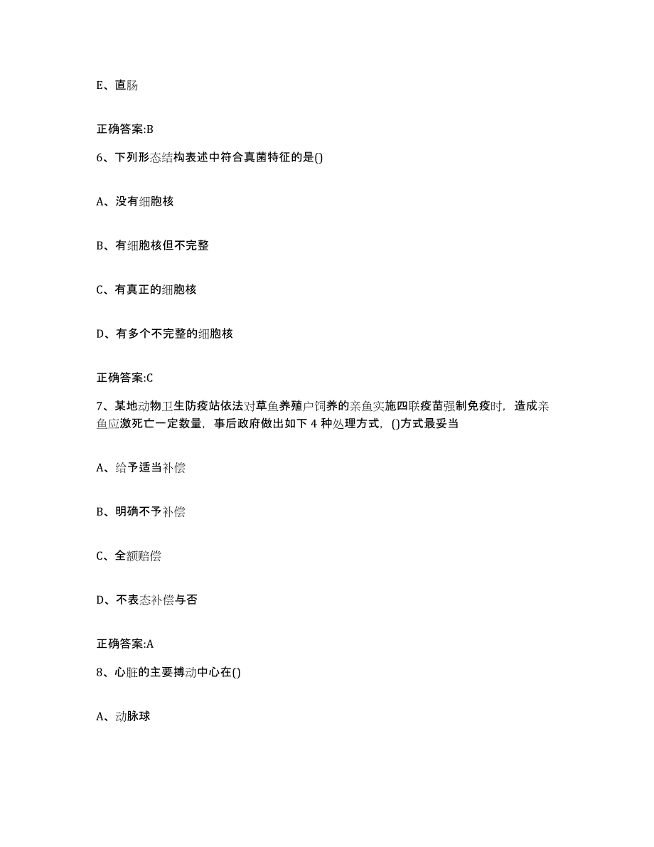 2023-2024年度山东省聊城市东昌府区执业兽医考试模拟考试试卷B卷含答案_第3页