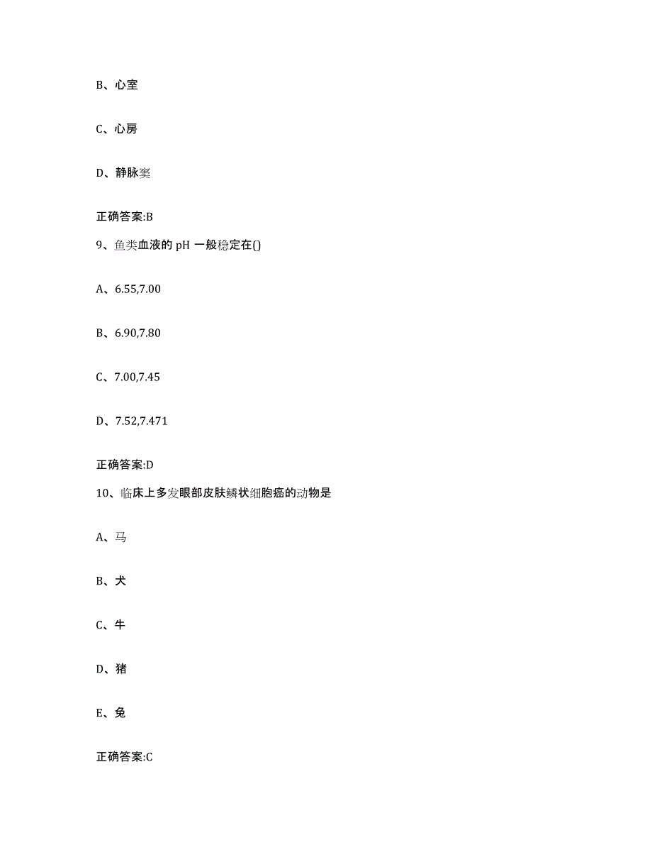 2023-2024年度山东省聊城市东昌府区执业兽医考试模拟考试试卷B卷含答案_第4页