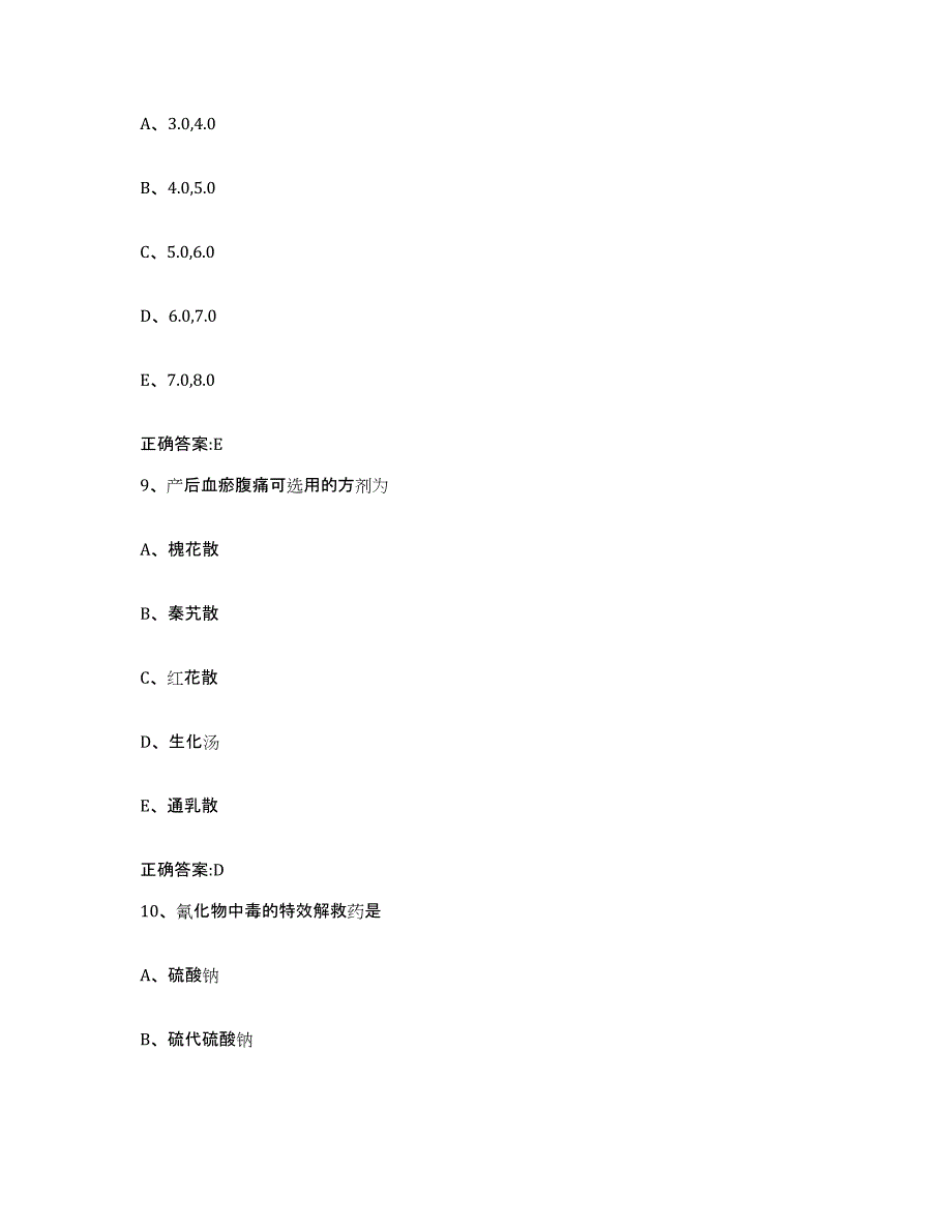 2023-2024年度山东省潍坊市寒亭区执业兽医考试模拟考试试卷A卷含答案_第4页