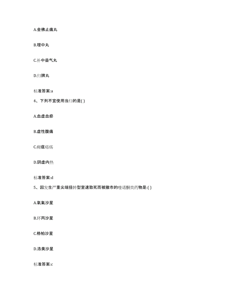 2024年度湖南省邵阳市武冈市执业药师继续教育考试考前冲刺试卷A卷含答案_第2页