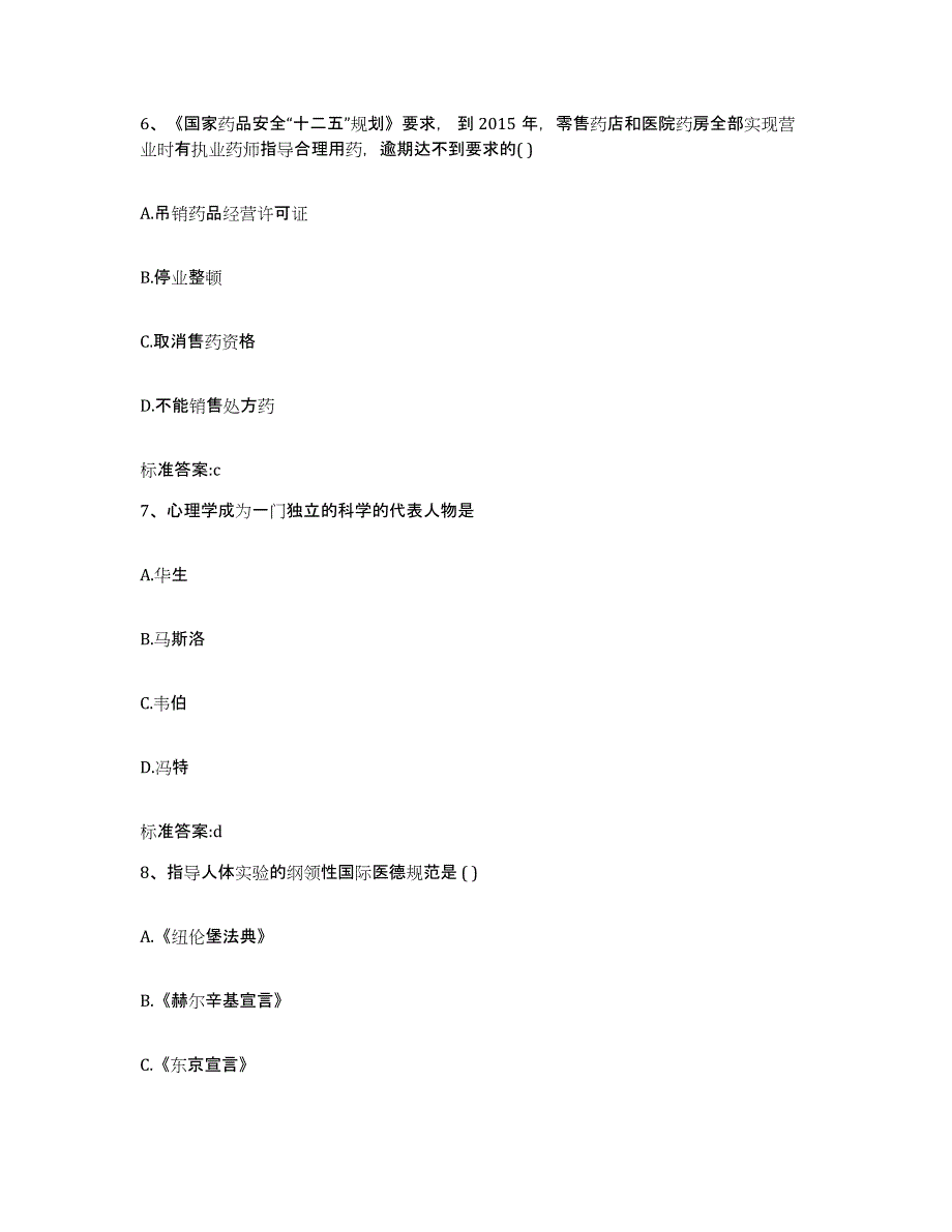 2024年度湖南省邵阳市武冈市执业药师继续教育考试考前冲刺试卷A卷含答案_第3页