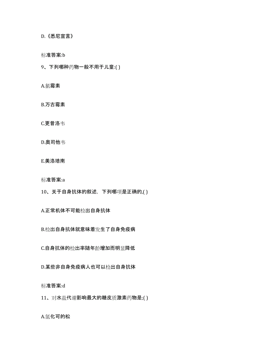 2024年度湖南省邵阳市武冈市执业药师继续教育考试考前冲刺试卷A卷含答案_第4页