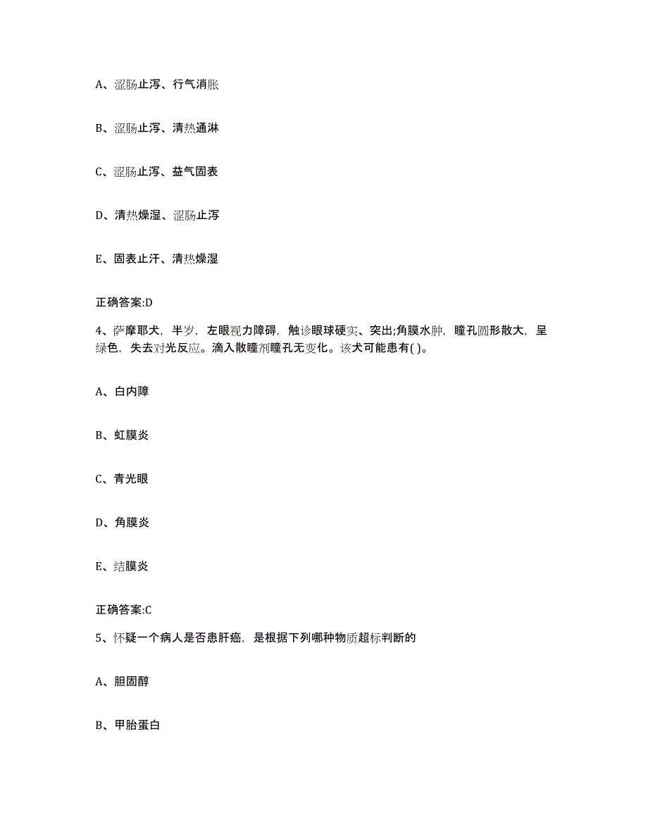 2023-2024年度黑龙江省七台河市茄子河区执业兽医考试能力提升试卷B卷附答案_第2页