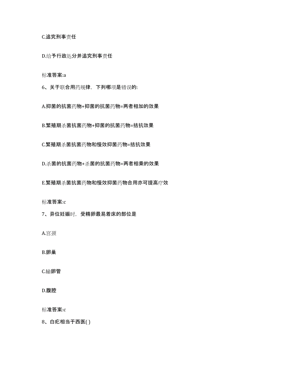 2024年度湖南省怀化市会同县执业药师继续教育考试每日一练试卷A卷含答案_第3页