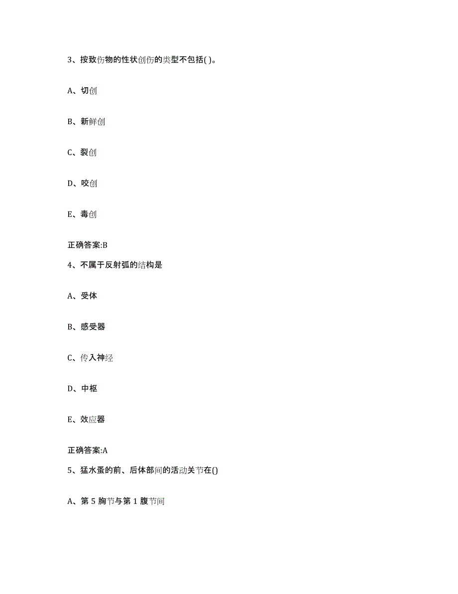 2023-2024年度河南省鹤壁市淇滨区执业兽医考试押题练习试题B卷含答案_第2页