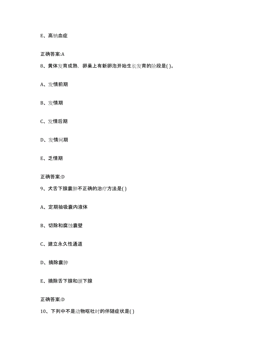 2023-2024年度贵州省遵义市凤冈县执业兽医考试强化训练试卷B卷附答案_第4页