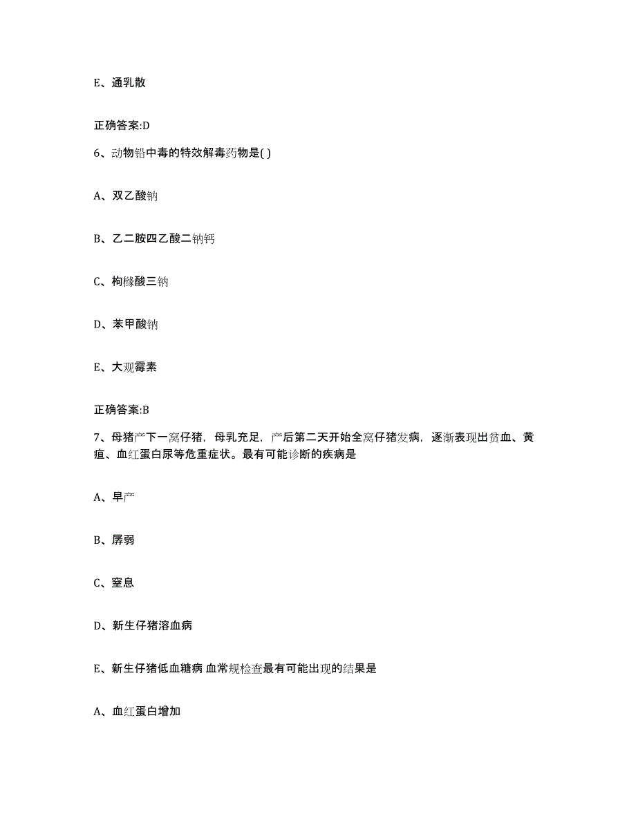 2023-2024年度陕西省榆林市清涧县执业兽医考试全真模拟考试试卷A卷含答案_第3页