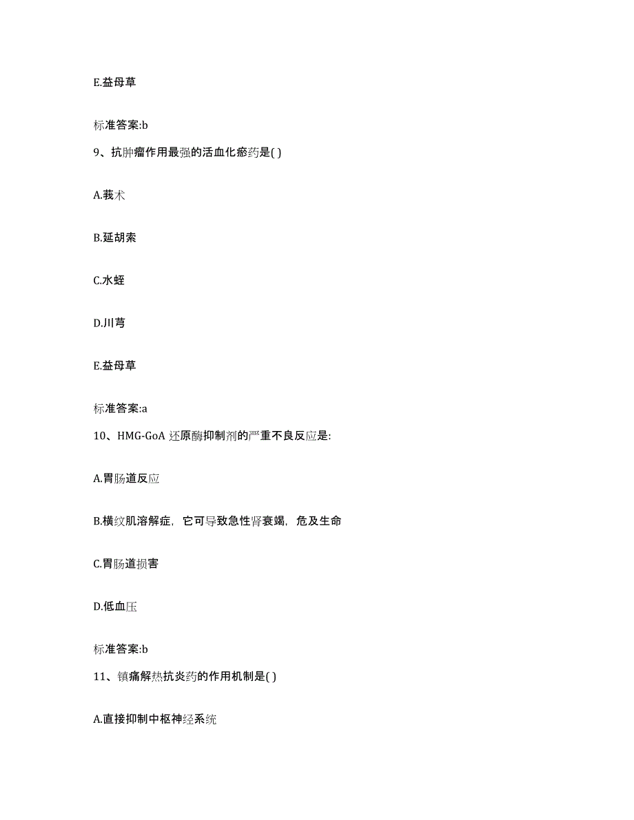 2024年度广西壮族自治区来宾市武宣县执业药师继续教育考试考试题库_第4页