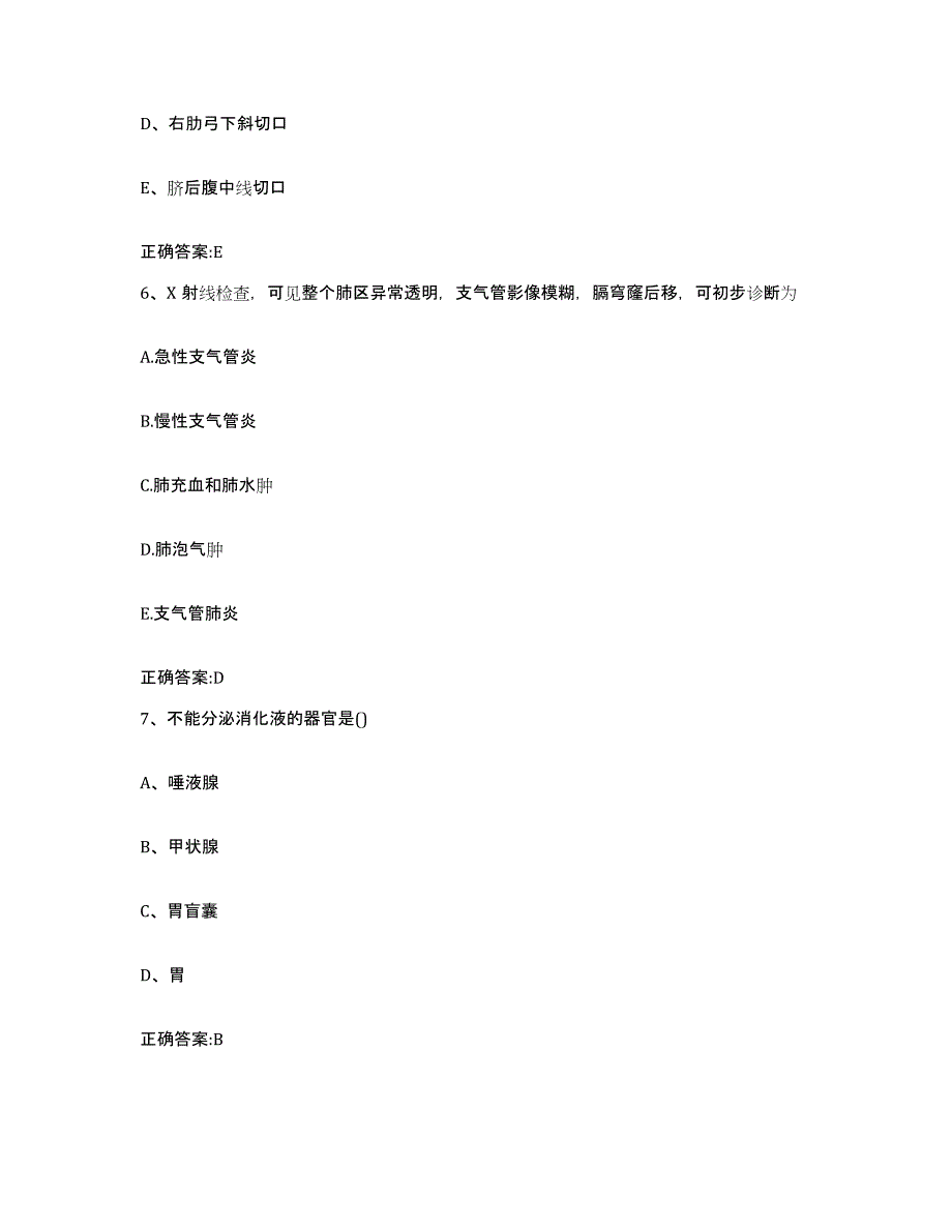 2023-2024年度辽宁省锦州市义县执业兽医考试题库检测试卷B卷附答案_第3页