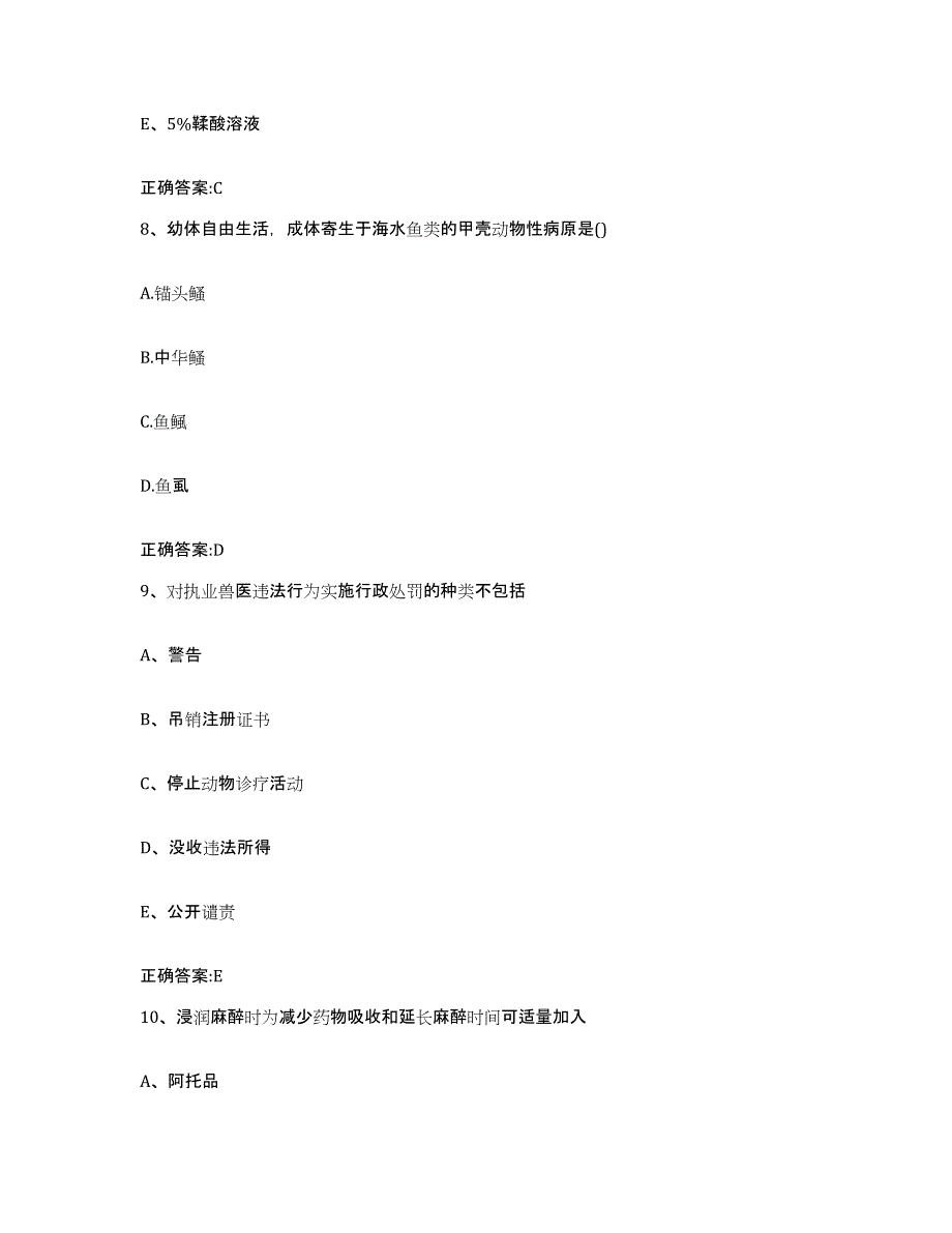 2023-2024年度甘肃省天水市张家川回族自治县执业兽医考试考前冲刺模拟试卷A卷含答案_第4页