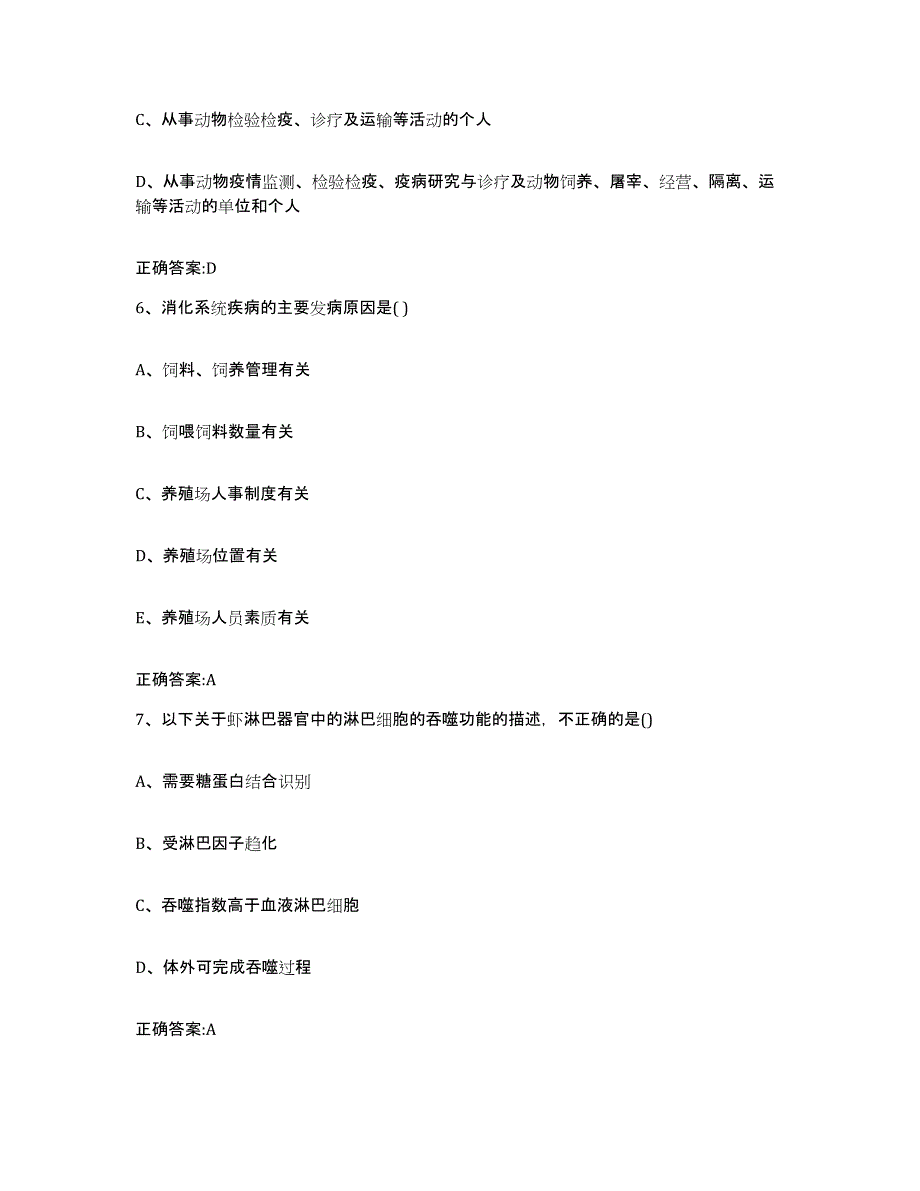 2023-2024年度广西壮族自治区北海市合浦县执业兽医考试综合练习试卷B卷附答案_第3页