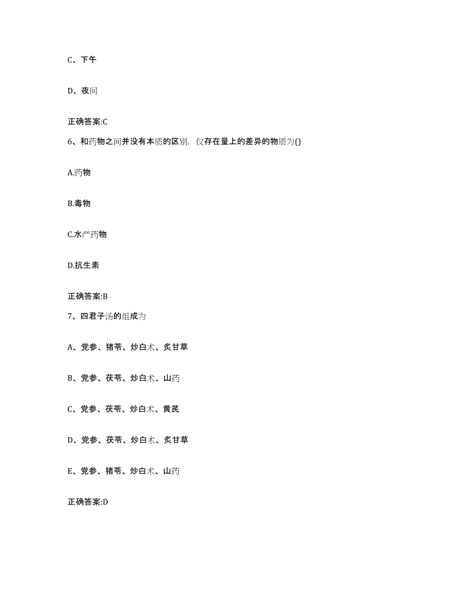 2023-2024年度湖南省邵阳市新宁县执业兽医考试通关题库(附答案)_第3页