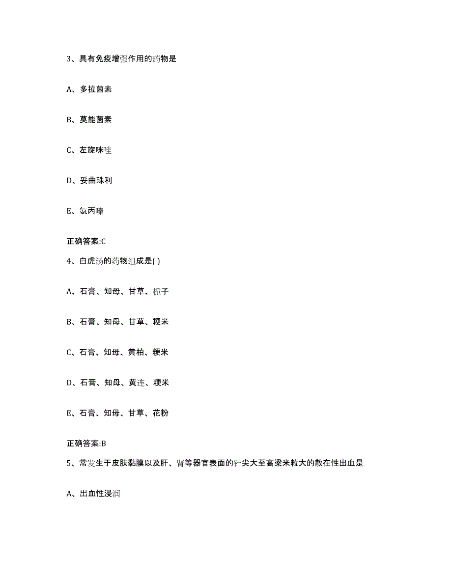 2023-2024年度湖南省长沙市岳麓区执业兽医考试考前冲刺试卷B卷含答案_第2页