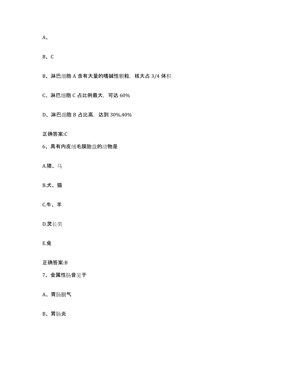 2023-2024年度湖南省邵阳市邵东县执业兽医考试模拟预测参考题库及答案_第3页