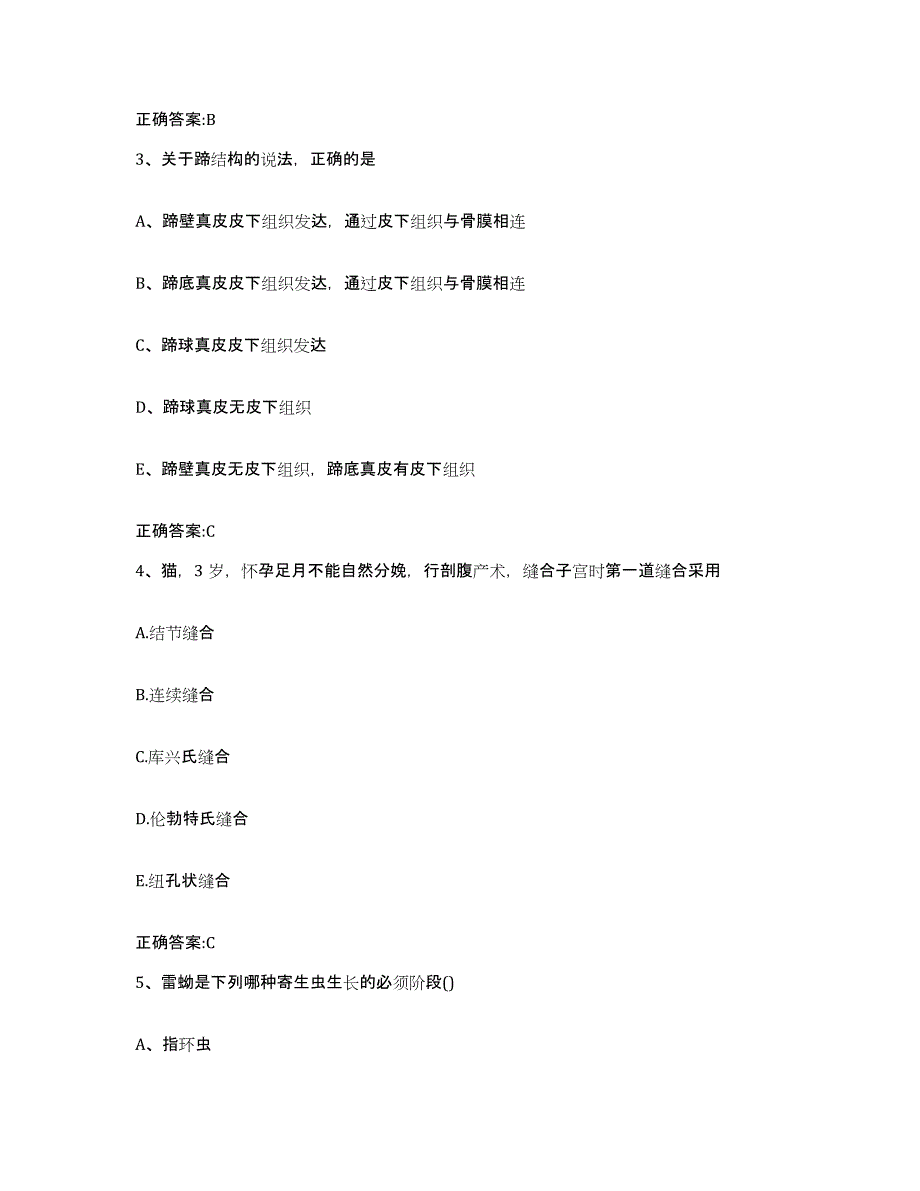 2023-2024年度山东省菏泽市牡丹区执业兽医考试题库综合试卷A卷附答案_第2页