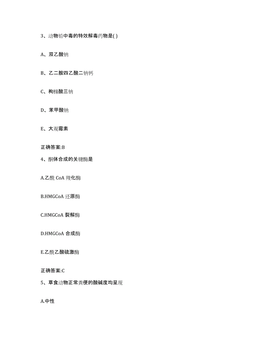 2023-2024年度河北省唐山市滦南县执业兽医考试模拟考试试卷B卷含答案_第2页