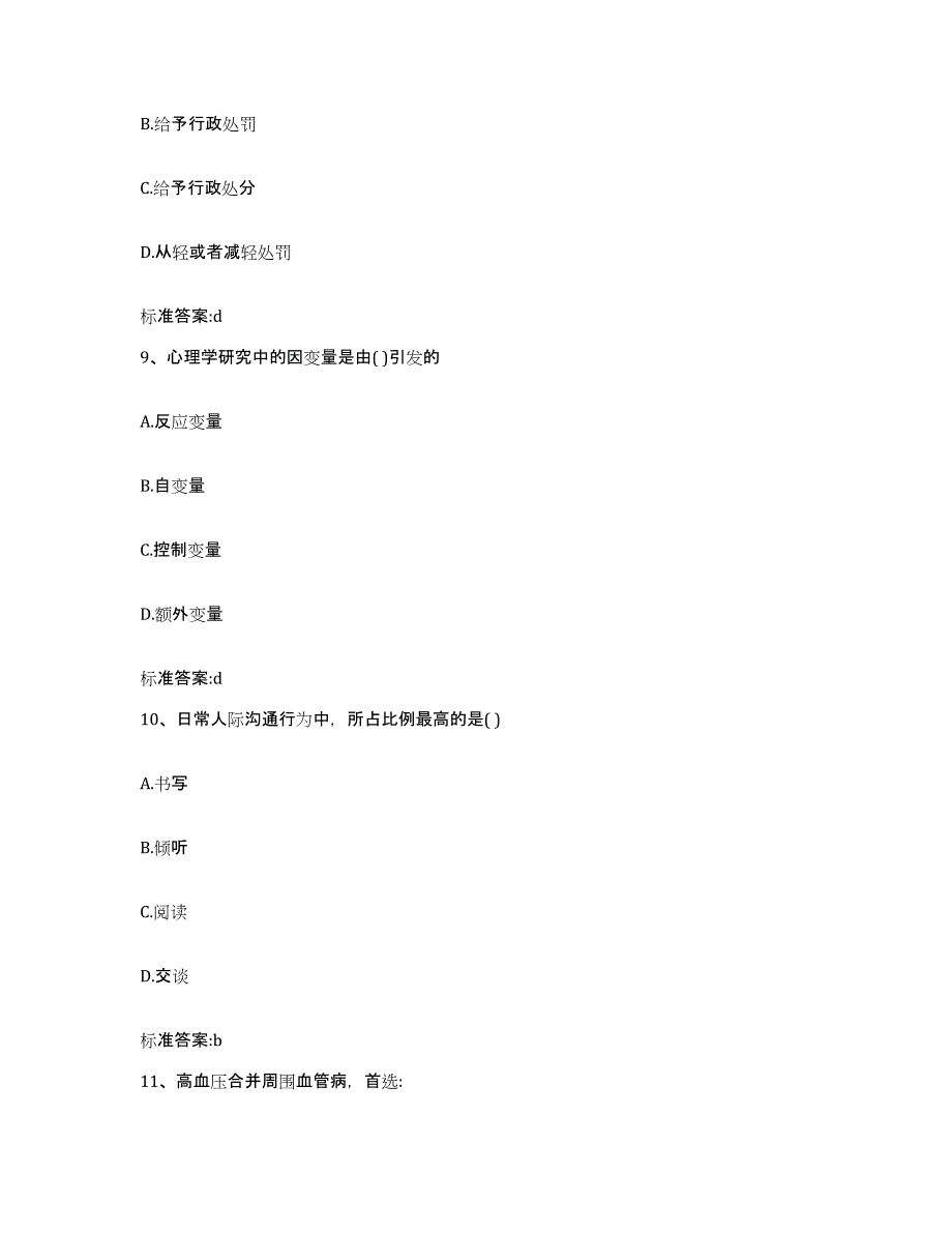 2024年度河南省商丘市永城市执业药师继续教育考试题库练习试卷B卷附答案_第4页