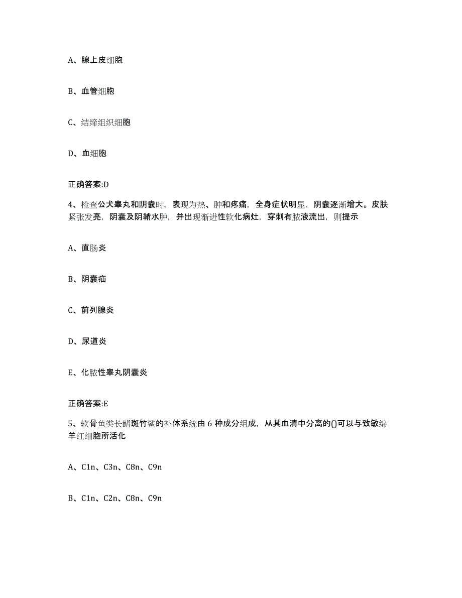 2023-2024年度湖南省岳阳市岳阳楼区执业兽医考试考前冲刺试卷A卷含答案_第2页