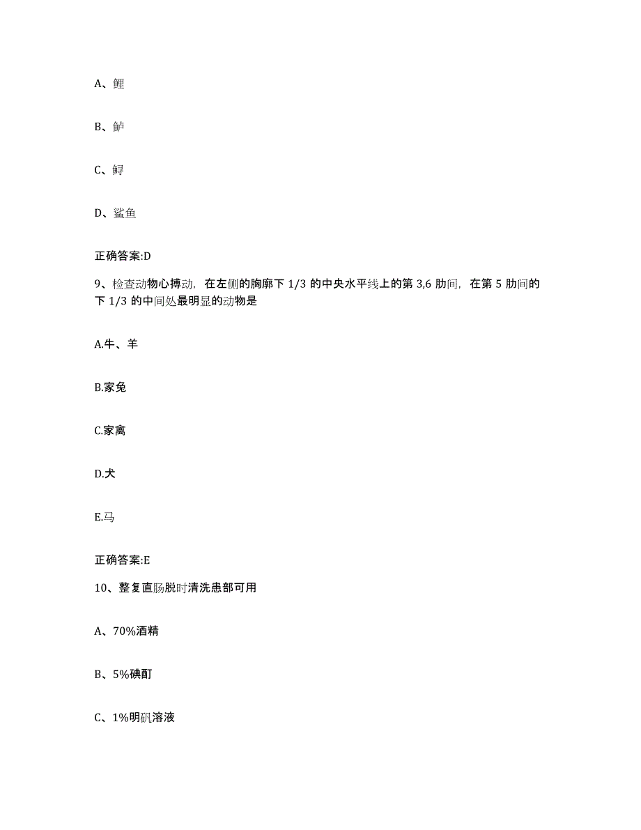 2023-2024年度湖南省岳阳市岳阳楼区执业兽医考试考前冲刺试卷A卷含答案_第4页