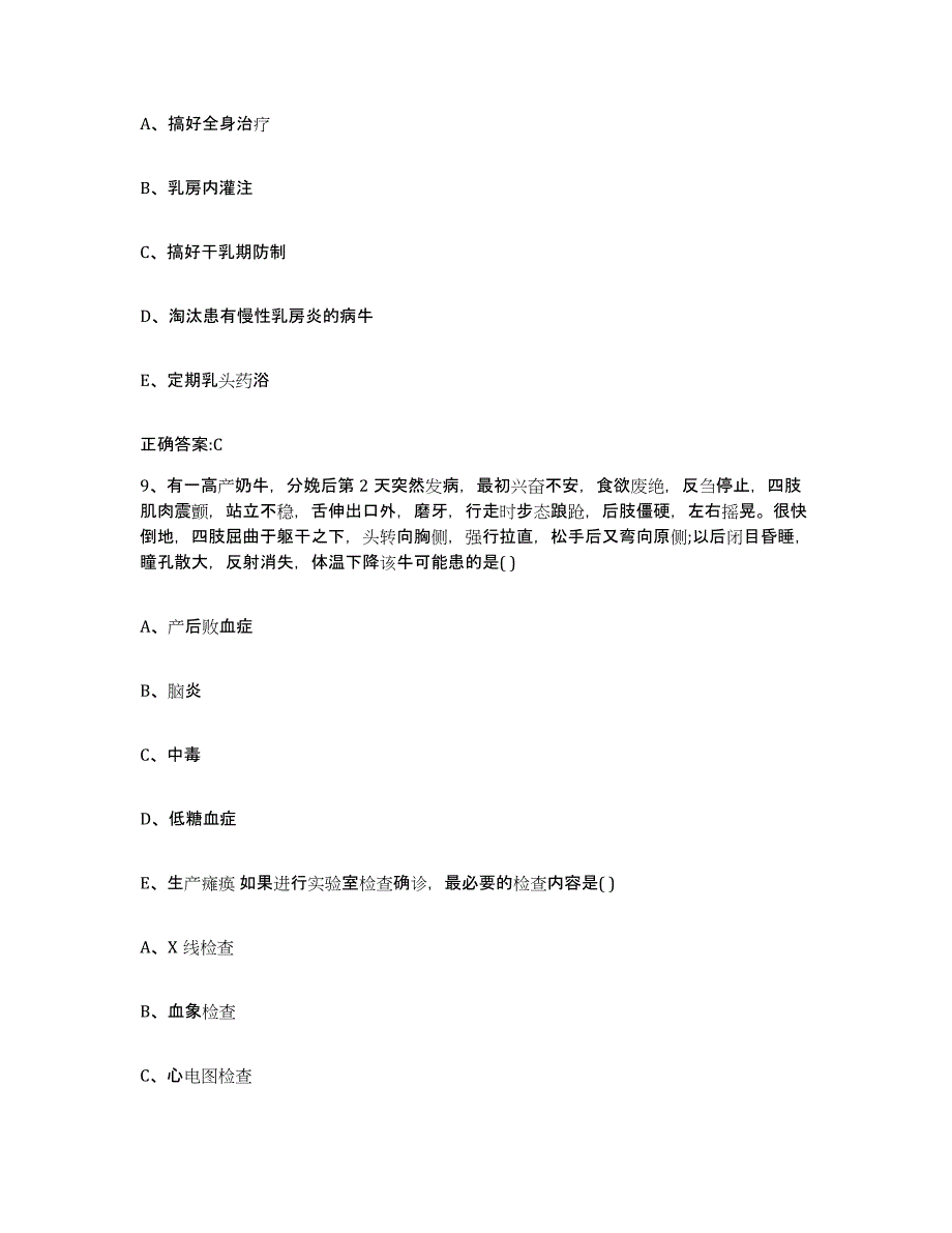 2023-2024年度江西省吉安市永丰县执业兽医考试模拟试题（含答案）_第4页