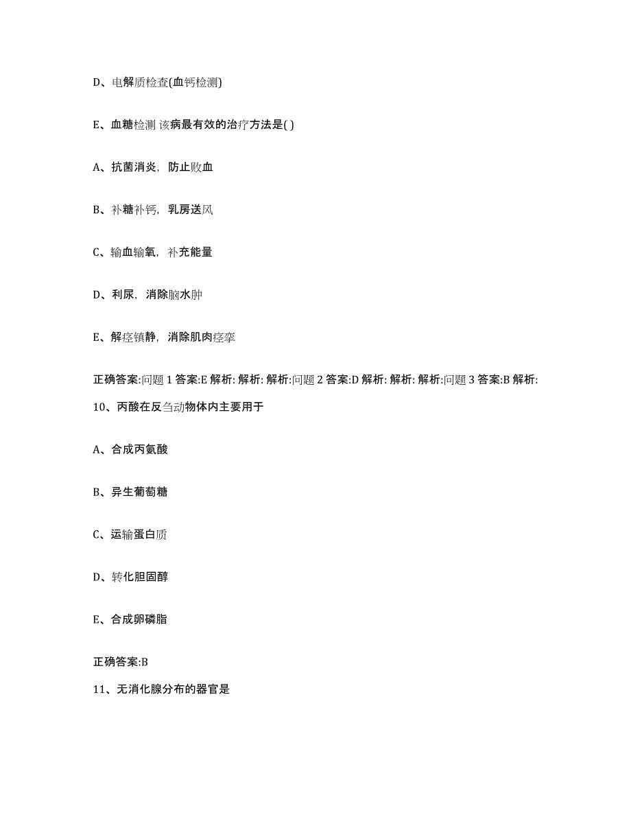 2023-2024年度江西省吉安市永丰县执业兽医考试模拟试题（含答案）_第5页
