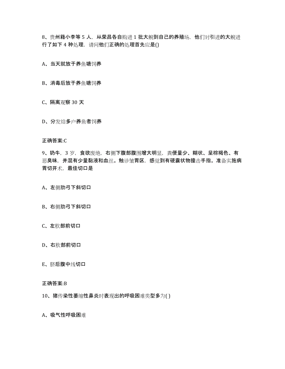 2023-2024年度湖南省湘西土家族苗族自治州花垣县执业兽医考试通关提分题库及完整答案_第4页