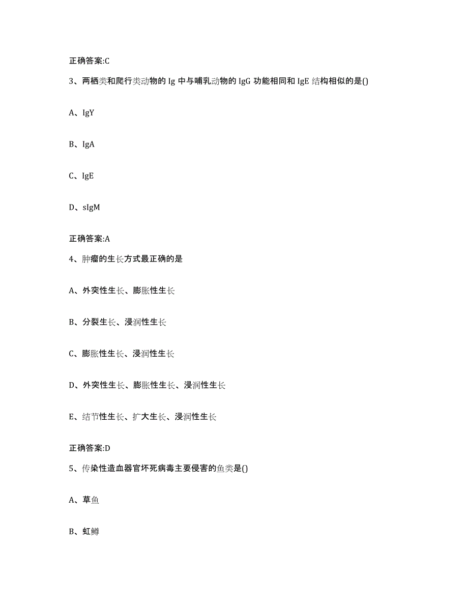 2023-2024年度湖北省黄冈市罗田县执业兽医考试能力检测试卷A卷附答案_第2页