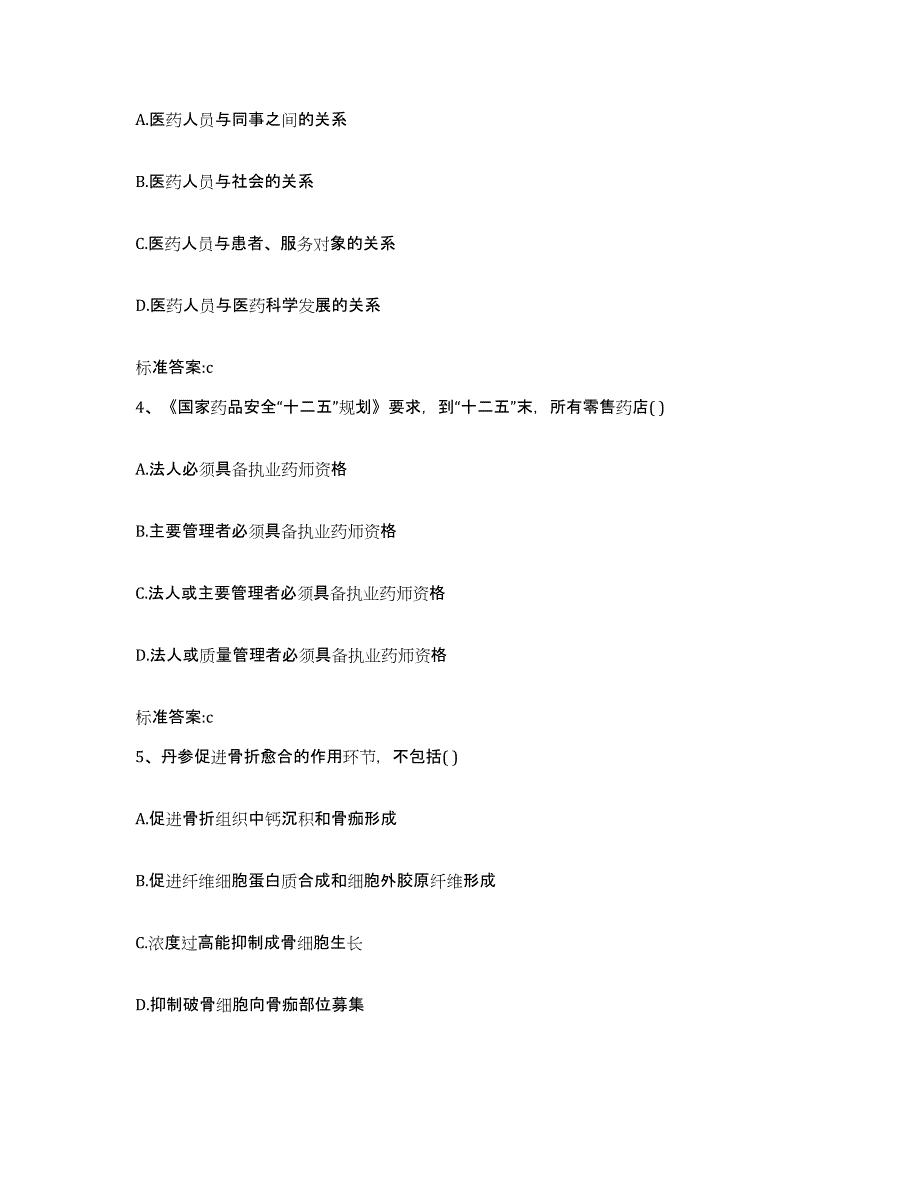 2024年度河南省开封市尉氏县执业药师继续教育考试通关题库(附带答案)_第2页