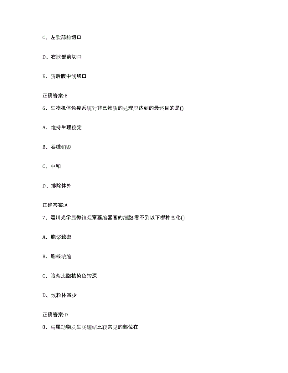 2023-2024年度山西省运城市夏县执业兽医考试模拟试题（含答案）_第3页