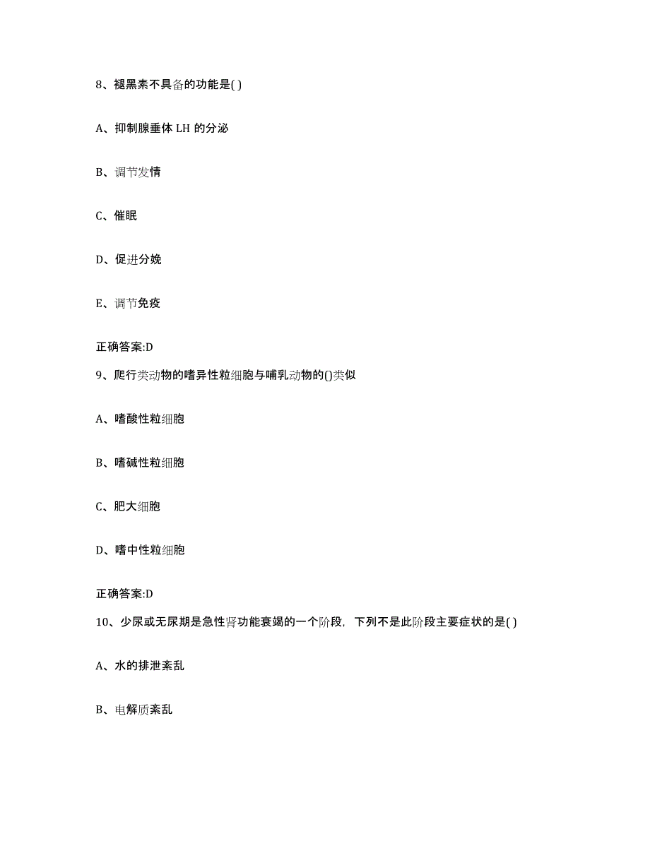 2023-2024年度湖北省黄冈市麻城市执业兽医考试题库综合试卷B卷附答案_第4页