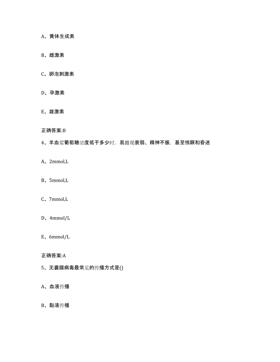 2023-2024年度陕西省安康市紫阳县执业兽医考试考前冲刺模拟试卷B卷含答案_第2页