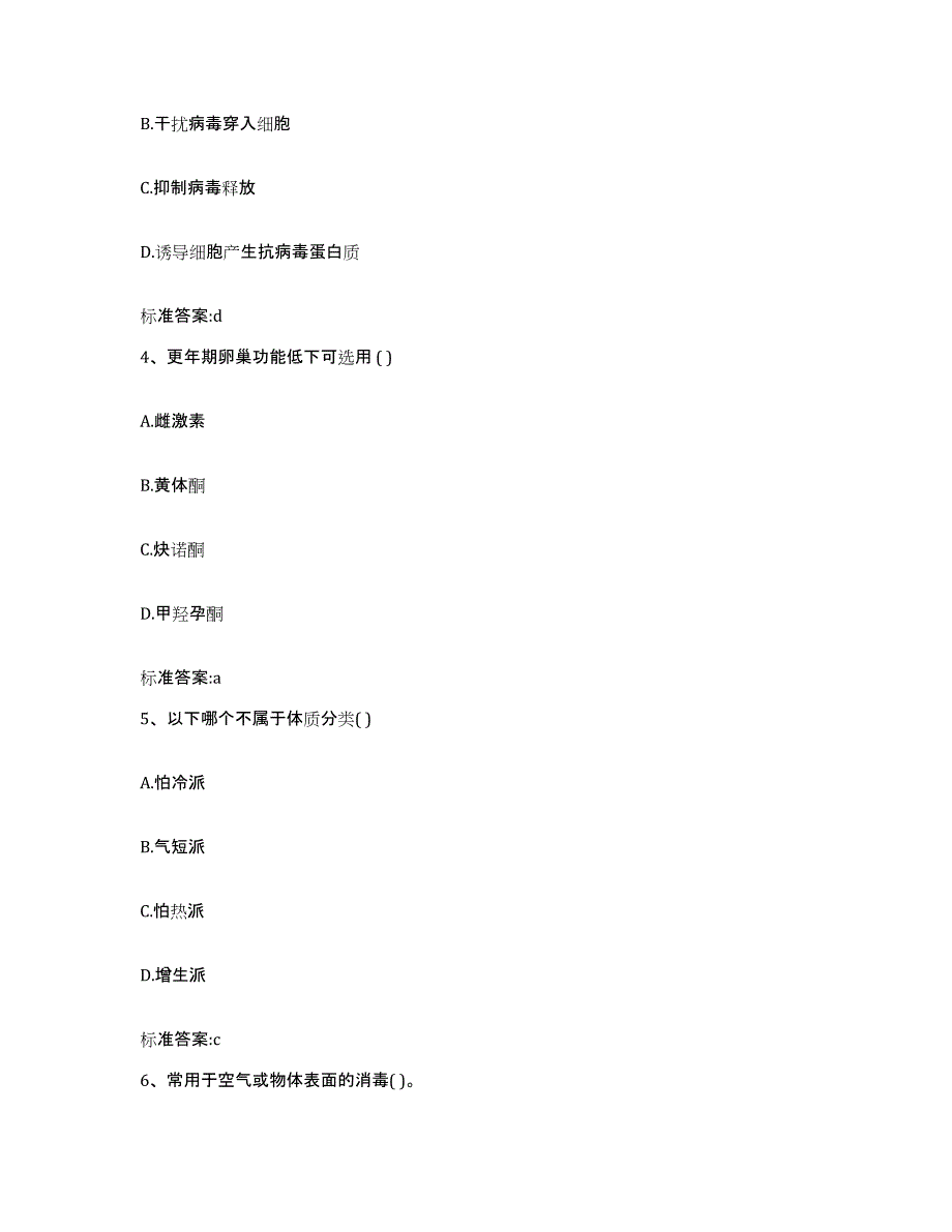 2024年度山东省德州市陵县执业药师继续教育考试模拟题库及答案_第2页