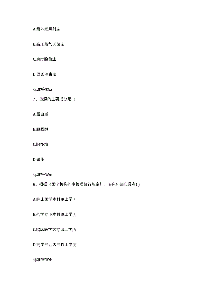 2024年度山东省德州市陵县执业药师继续教育考试模拟题库及答案_第3页