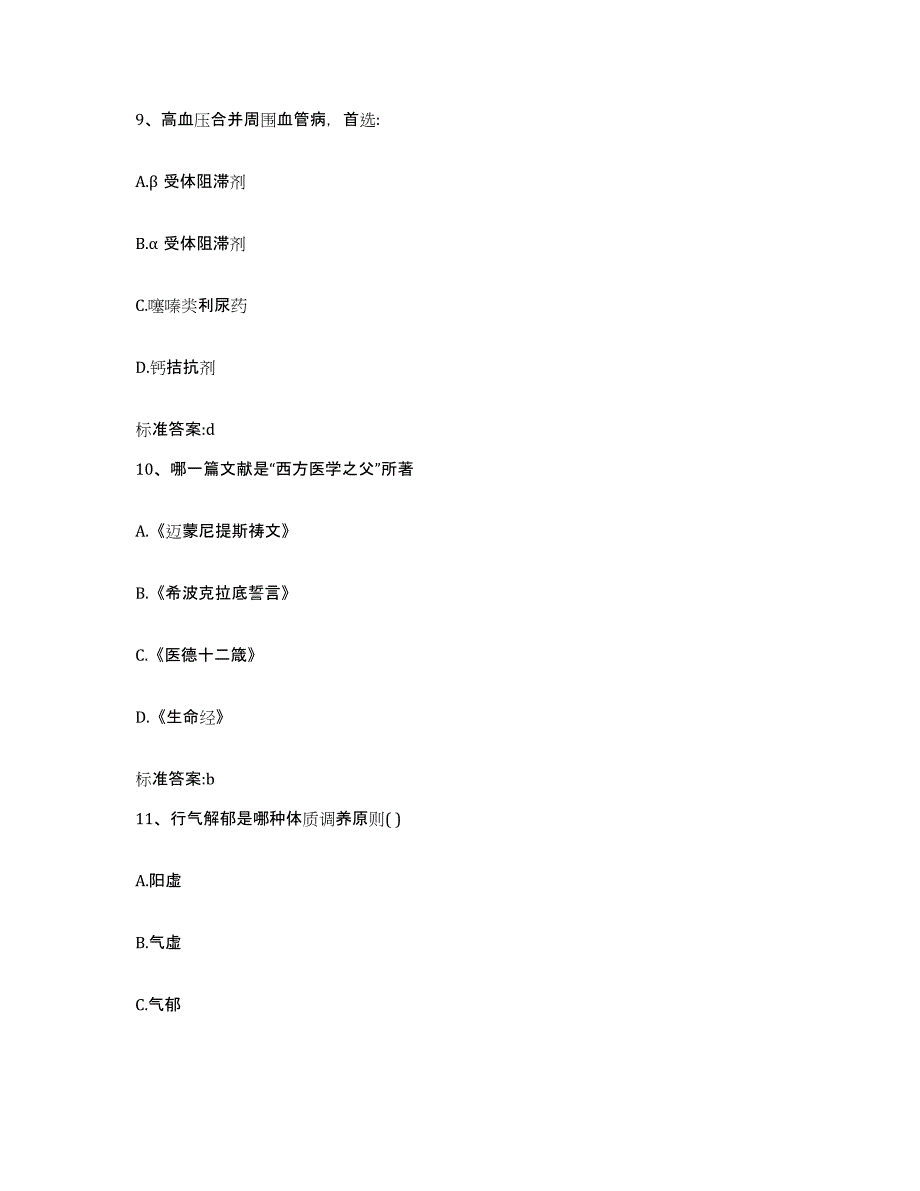 2024年度山东省德州市陵县执业药师继续教育考试模拟题库及答案_第4页