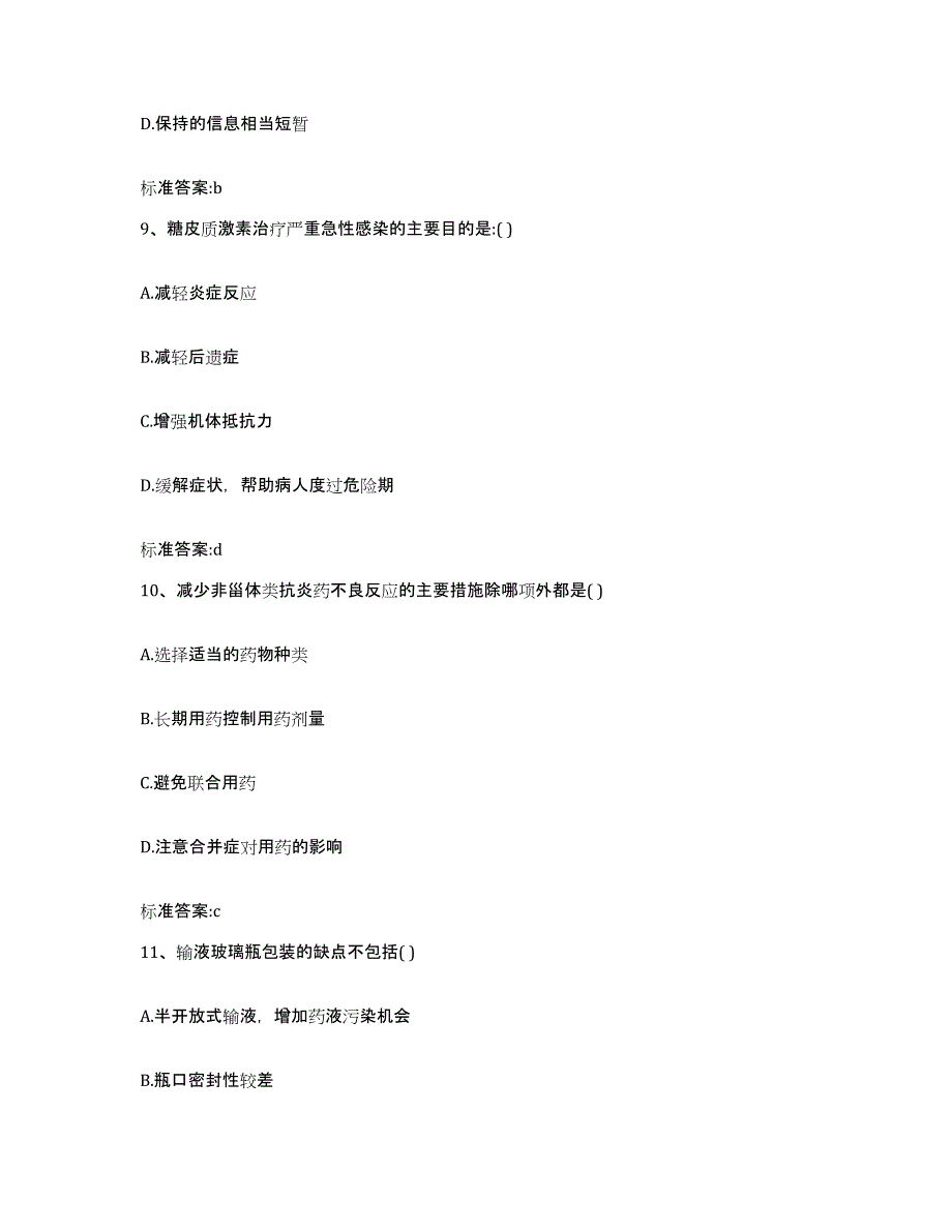 2024年度河北省廊坊市大厂回族自治县执业药师继续教育考试练习题及答案_第4页