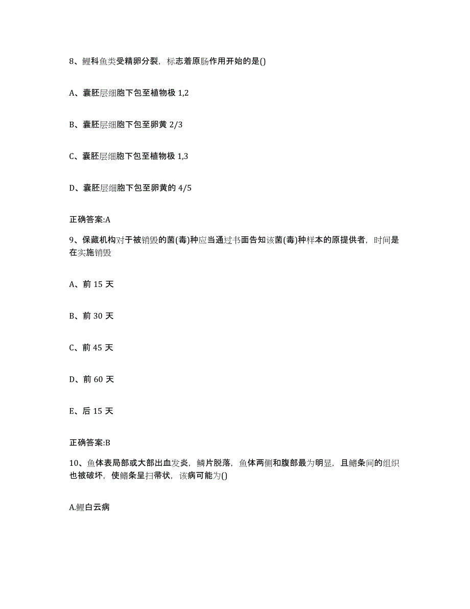 2023-2024年度广东省潮州市湘桥区执业兽医考试题库练习试卷B卷附答案_第4页